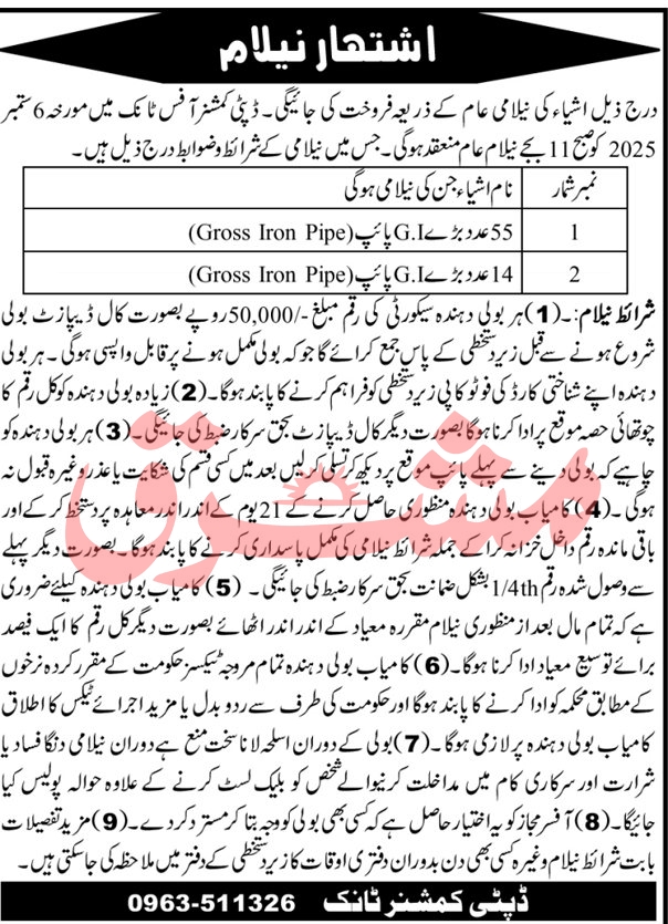 Public Sector Organization Tank Tender Notice